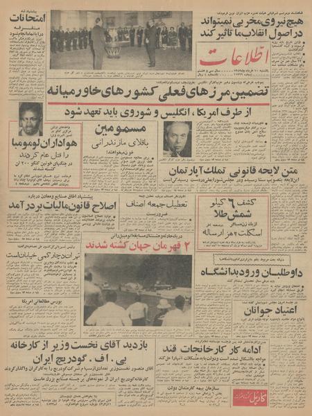 پرونده:Ettelaat13430310.pdf