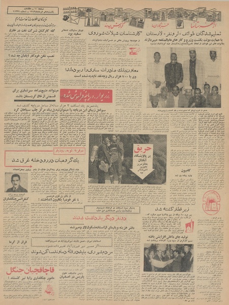 پرونده:Ettelaat13430310.pdf