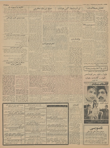 پرونده:Ettelaat13430310.pdf