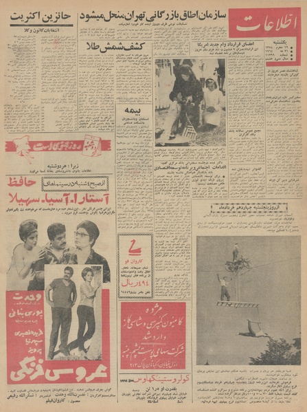 پرونده:Ettelaat13430310.pdf