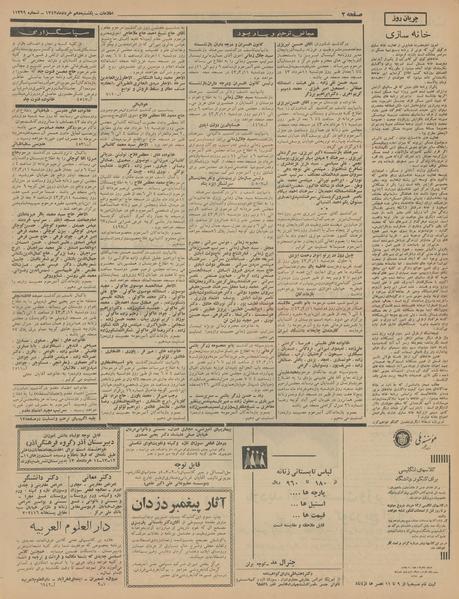 پرونده:Ettelaat13430310.pdf