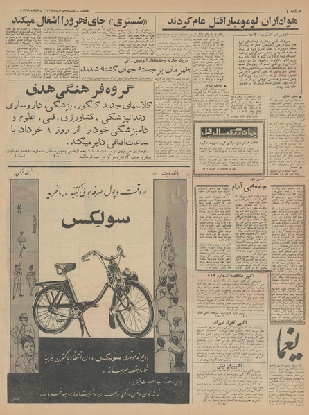 پرونده:Ettelaat13430310.pdf