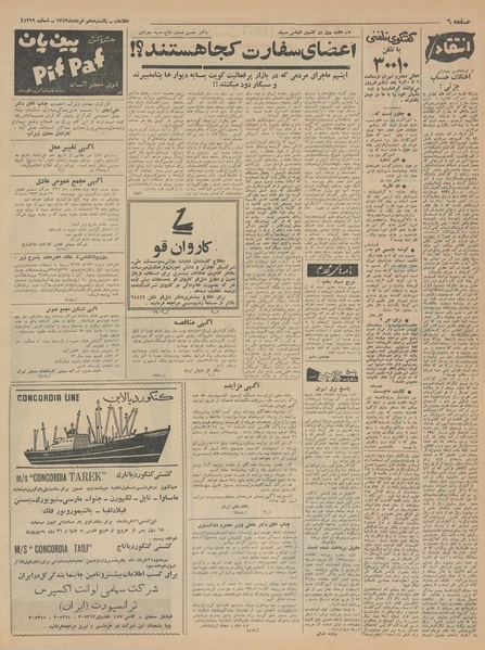 پرونده:Ettelaat13430310.pdf