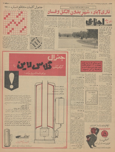 پرونده:Ettelaat13430310.pdf