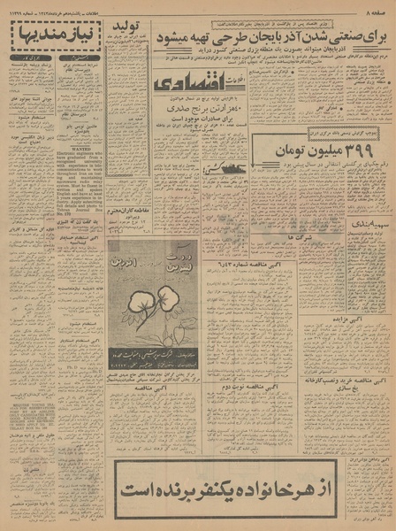 پرونده:Ettelaat13430310.pdf