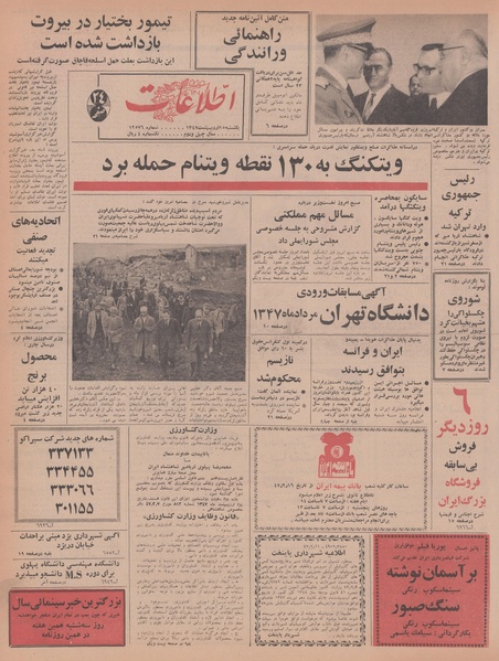 پرونده:Ettelaat13470215.pdf