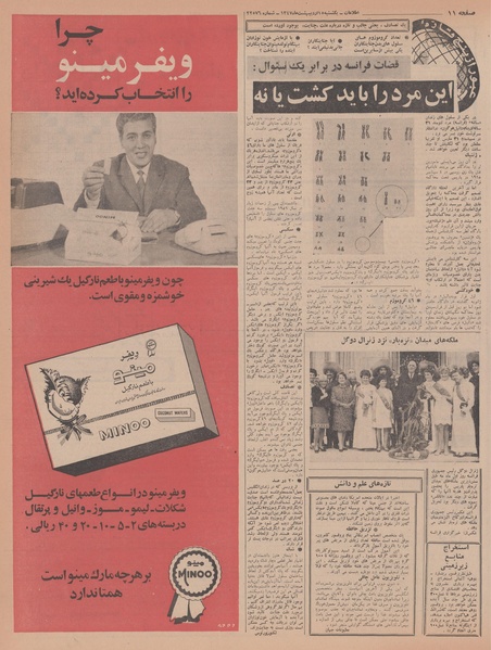 پرونده:Ettelaat13470215.pdf