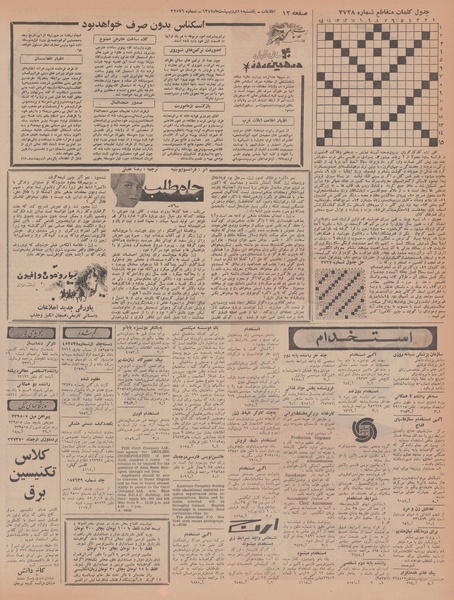 پرونده:Ettelaat13470215.pdf