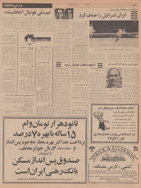 پرونده:Ettelaat13470215.pdf