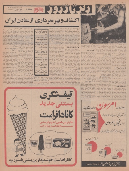 پرونده:Ettelaat13470215.pdf