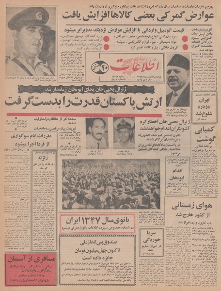 پرونده:Ettelaat13480106.pdf