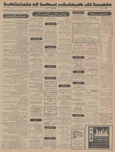 پرونده:Ettelaat13480106.pdf