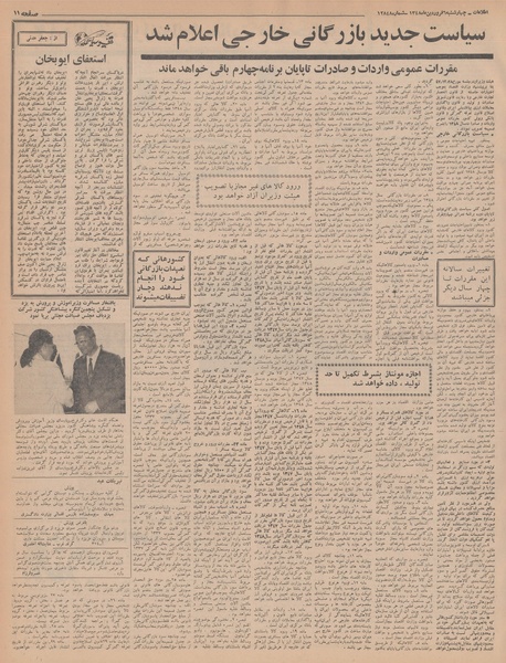 پرونده:Ettelaat13480106.pdf