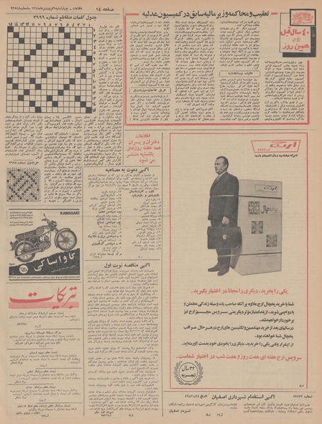 پرونده:Ettelaat13480106.pdf