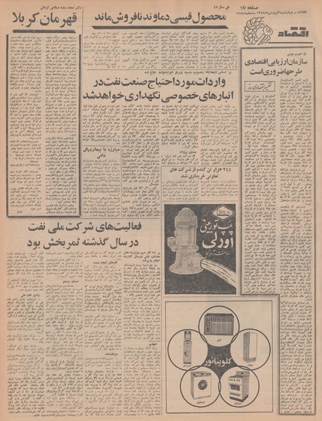 پرونده:Ettelaat13480106.pdf