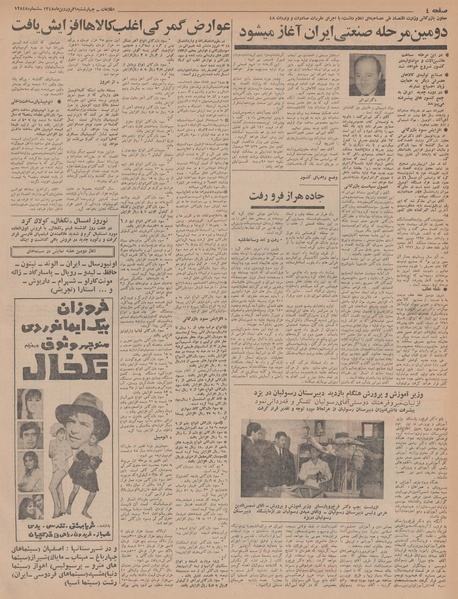 پرونده:Ettelaat13480106.pdf