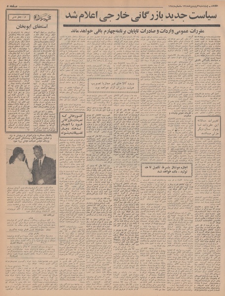 پرونده:Ettelaat13480106.pdf