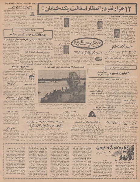 پرونده:Ettelaat13480106.pdf