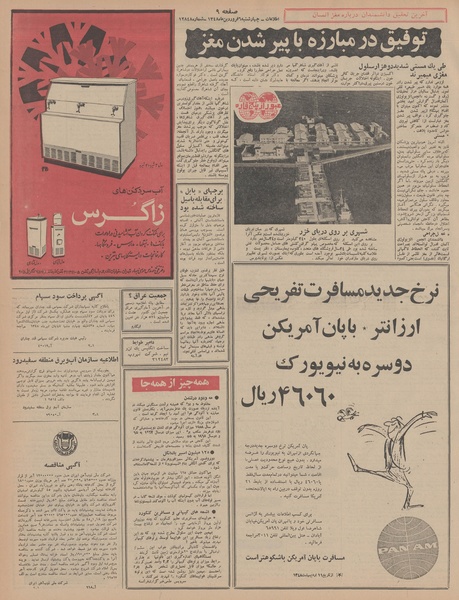 پرونده:Ettelaat13480106.pdf