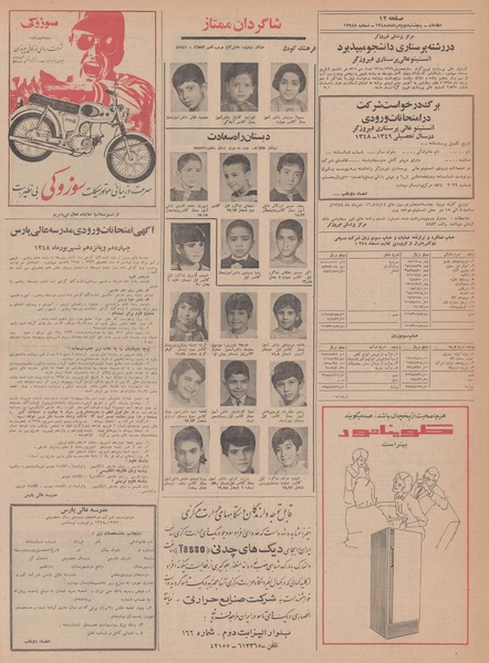 پرونده:Ettelaat13480502.pdf