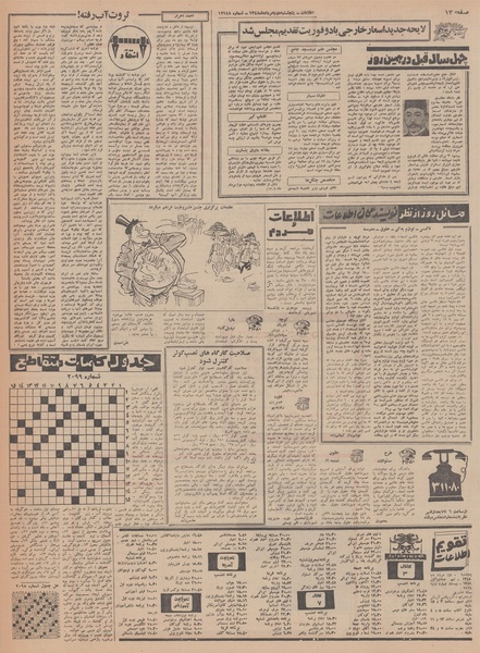 پرونده:Ettelaat13480502.pdf