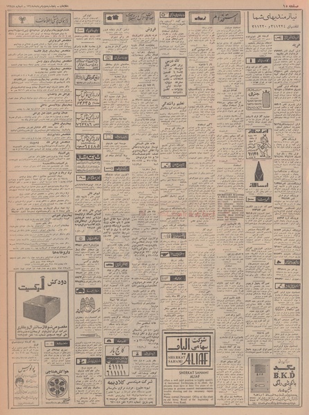 پرونده:Ettelaat13480502.pdf