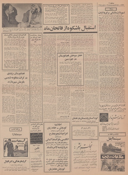 پرونده:Ettelaat13480502.pdf