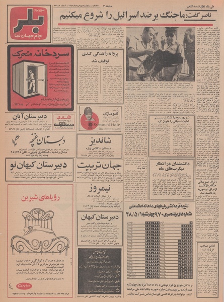 پرونده:Ettelaat13480502.pdf