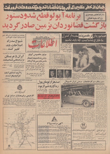 پرونده:Ettelaat13490125.pdf