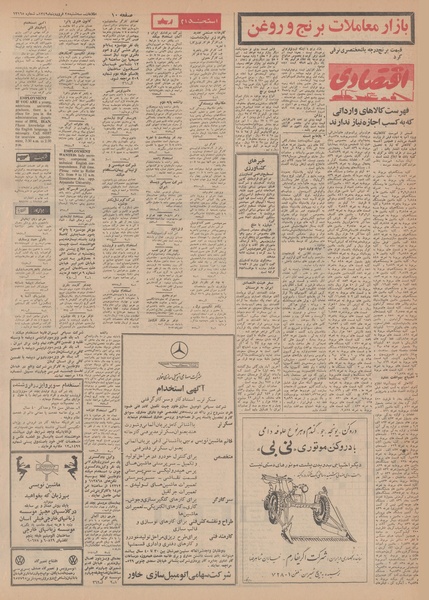 پرونده:Ettelaat13490125.pdf