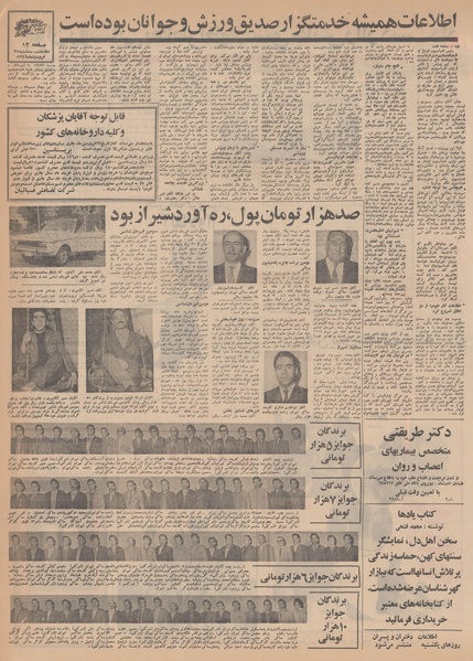 پرونده:Ettelaat13490125.pdf