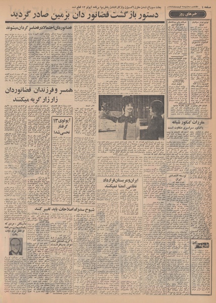 پرونده:Ettelaat13490125.pdf