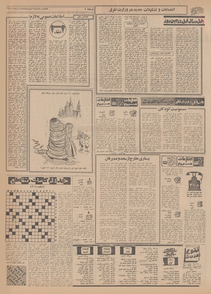 پرونده:Ettelaat13490125.pdf