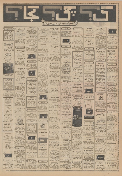 پرونده:Ettelaat13490217.pdf