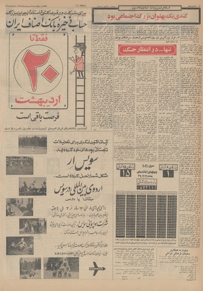 پرونده:Ettelaat13490217.pdf