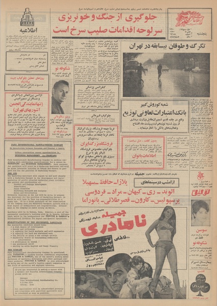 پرونده:Ettelaat13490217.pdf