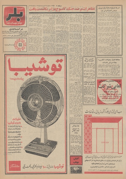 پرونده:Ettelaat13490217.pdf