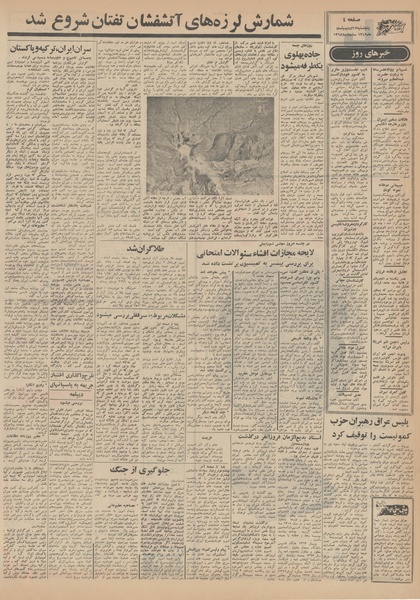 پرونده:Ettelaat13490217.pdf