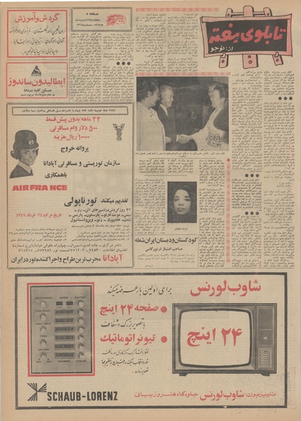 پرونده:Ettelaat13490217.pdf