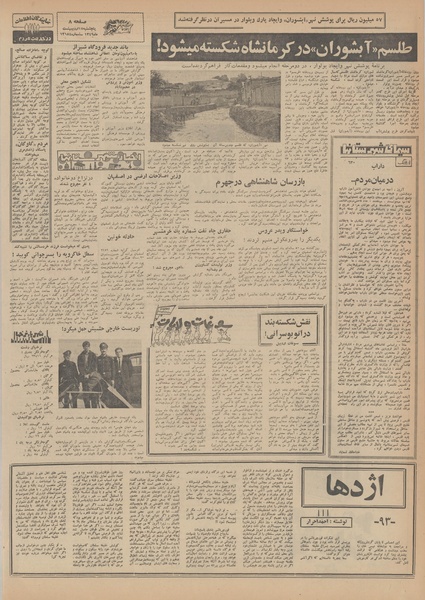 پرونده:Ettelaat13490217.pdf