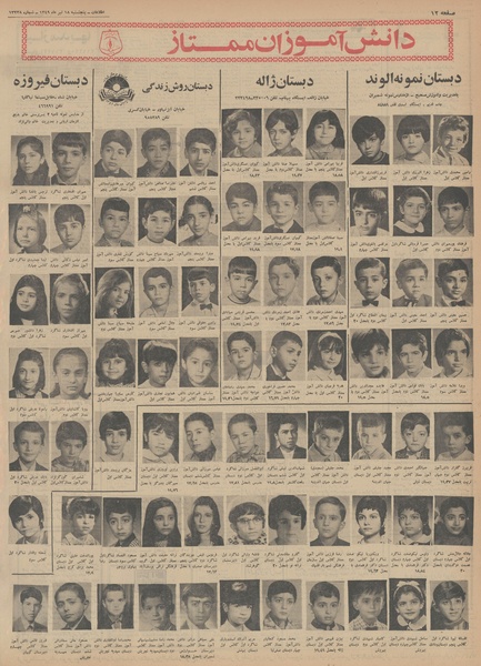 پرونده:Ettelaat13490418.pdf