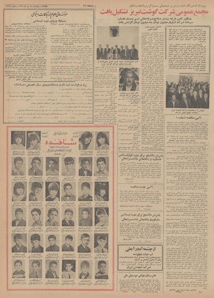 پرونده:Ettelaat13490418.pdf