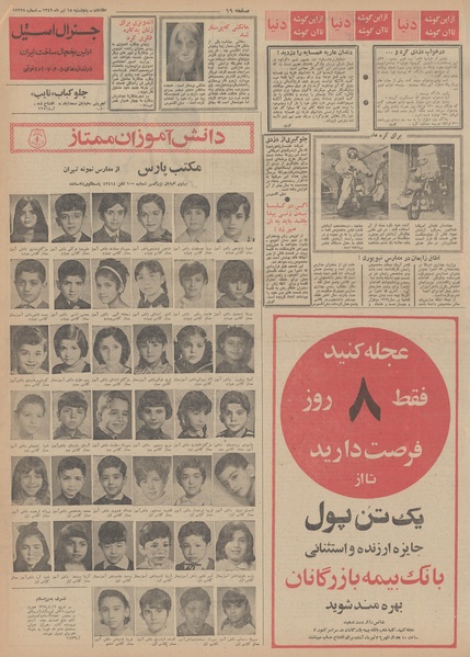 پرونده:Ettelaat13490418.pdf