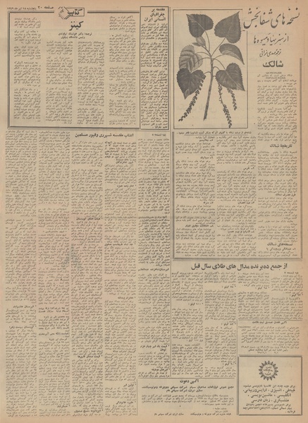 پرونده:Ettelaat13490418.pdf