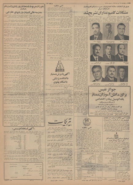 پرونده:Ettelaat13490418.pdf