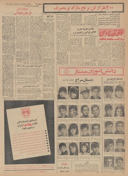 پرونده:Ettelaat13490418.pdf