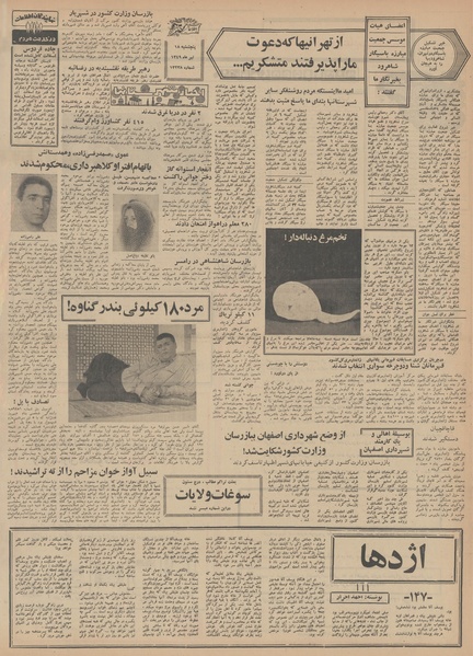 پرونده:Ettelaat13490418.pdf