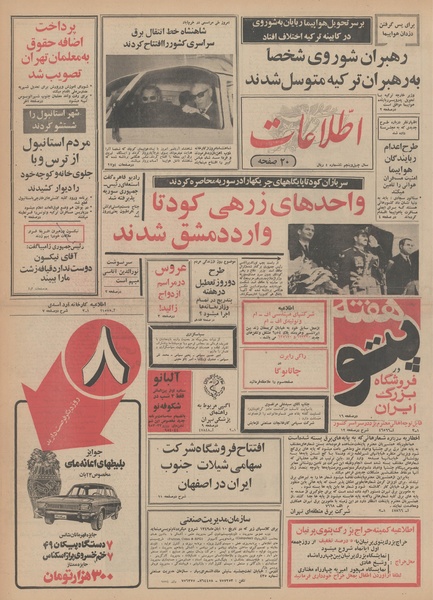 پرونده:Ettelaat13491028.pdf