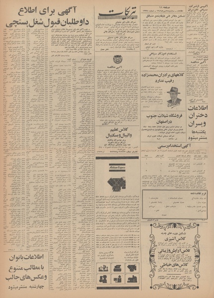 پرونده:Ettelaat13491028.pdf