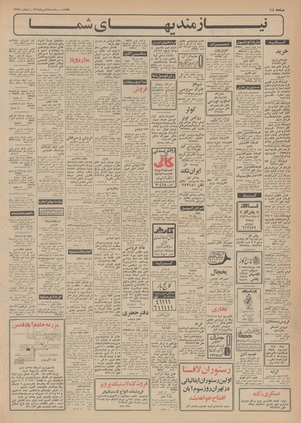 پرونده:Ettelaat13491028.pdf